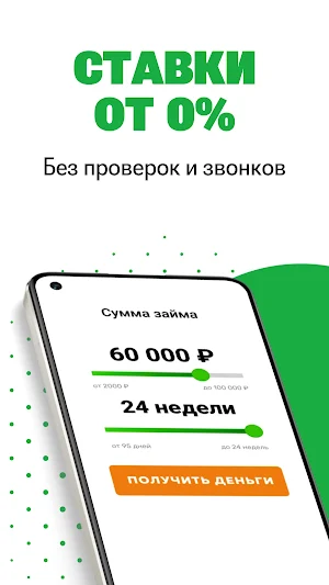 Микрозайм онлайн Screenshot 1