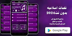 نغمات رنين إسلامية بدون نت Screenshot 0