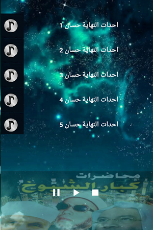 محاضرات محمد حسان و الشعراوي و الكشك Screenshot 2