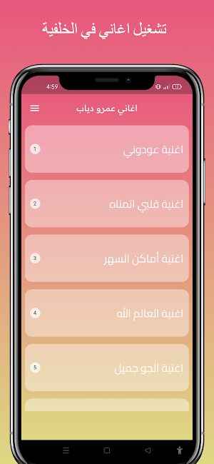 اغاني عمرو دياب | 2023 Screenshot 1