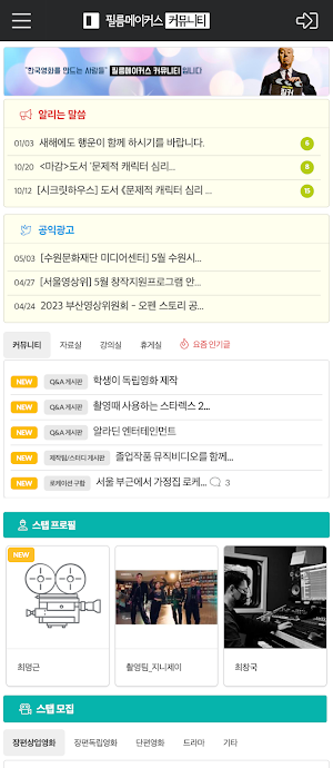 필름메이커스 커뮤니티 Screenshot 0