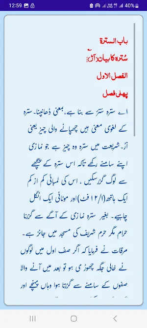 Miraat ul Manajeeh Search Screenshot 2