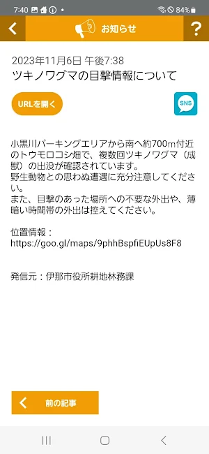 伊那市防災アプリ Screenshot 3