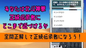 クイズ for 北斗の拳ゲーム！ Screenshot 1