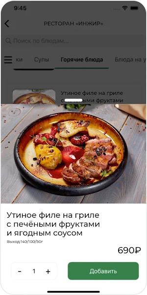 "ИНЖИР" Screenshot 1