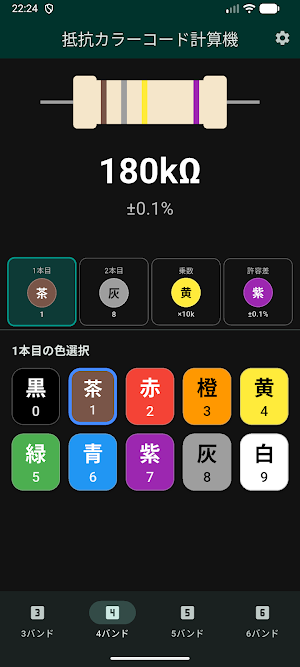 Resistor ColorCode Calculator Screenshot 1