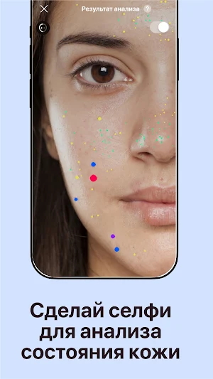 Skinepic – личный косметолог Screenshot 1