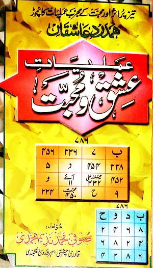 Muhabbat Hasil Wazifa Amliyat Screenshot 0