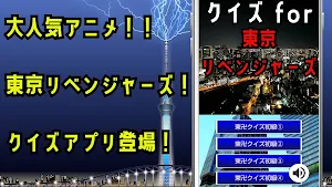クイズ for 東京リベンジャーズ マガジン連載東リべアプリ Screenshot 0