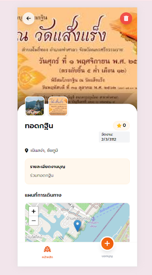 สะพานบุญ Screenshot 1
