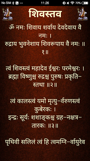 शिवस्तव / ShivStav Screenshot 1
