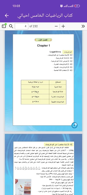 كتاب الرياضيات الخامس احيائي Screenshot 3