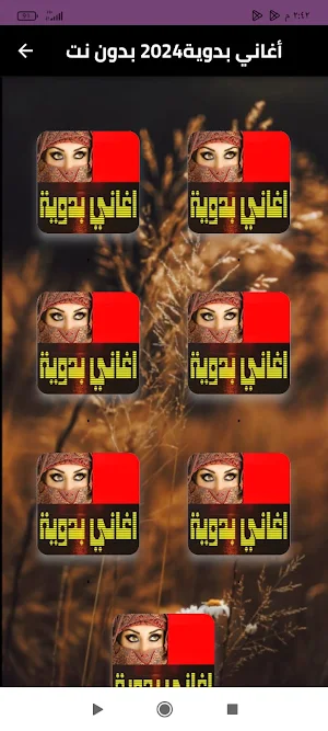 اغاني بدوية 2024 بدون نت Screenshot 0
