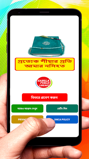 প্রত্যেক শীয়া প্রতি আমার নসিহত Screenshot 0