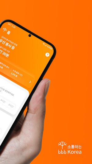bbb 봉사자 Screenshot 1