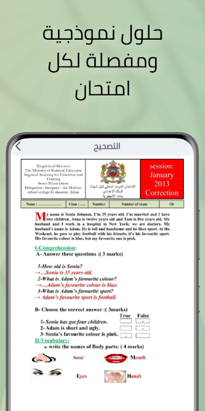 امتحانات محلية للثالثة إعدادي Screenshot 3
