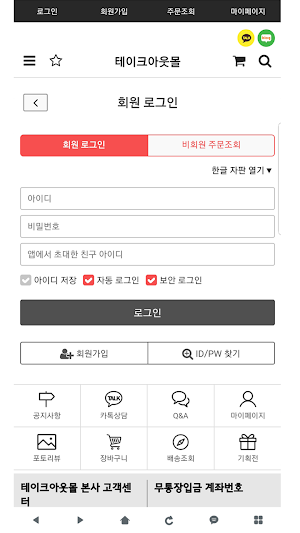 테이크아웃몰 - TakeoutMall Screenshot 3