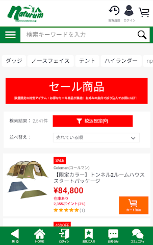 アウトドア＆フィッシング通販サイト「ナチュラム」 Screenshot 1