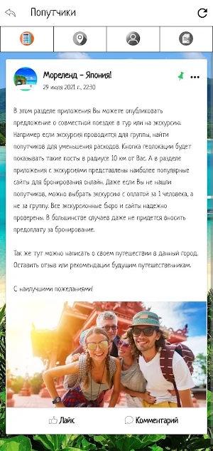 Япония Screenshot 2