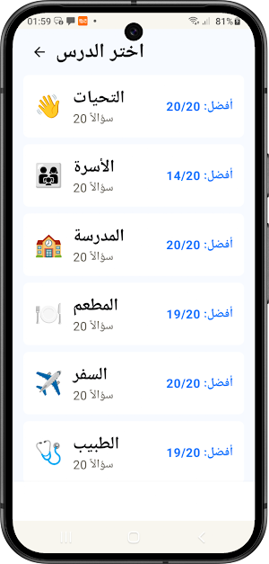 تحدث الفرنسية بدون إنترنت Screenshot 1