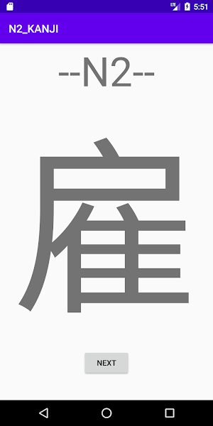 漢字 KANJI - N2 Level Screenshot 3