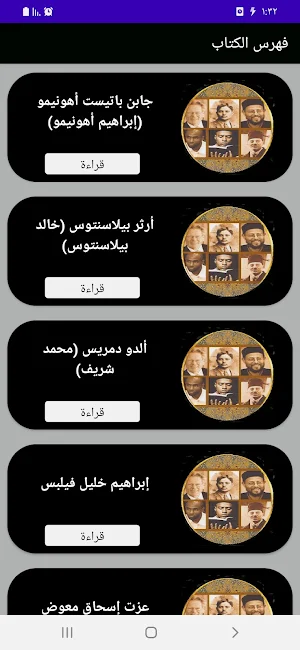 عظماء أسلموا للسرجاني Screenshot 1