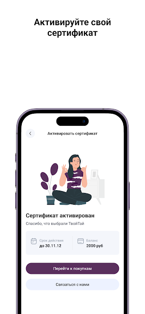 Твойтай Screenshot 0