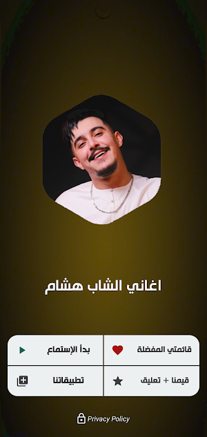 اغاني الشاب هشام 2025 بدون نت Screenshot 0