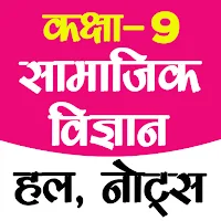 CLASS 9 SST SOLUTION HINDI