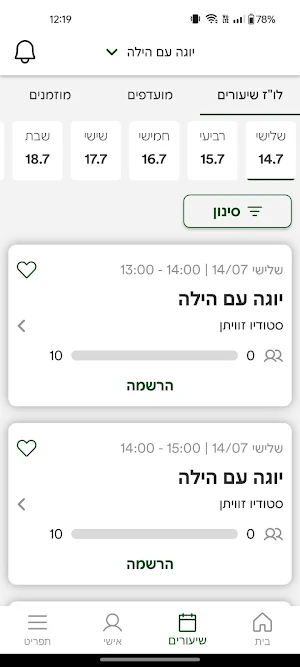 יוגה עם הילה Screenshot 0