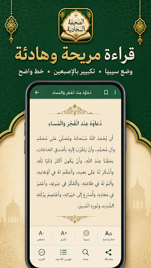 الصحيفة السجادية الكاملة Screenshot 1