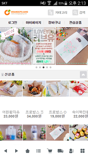 오렌지포장 - orangepojang Screenshot 0