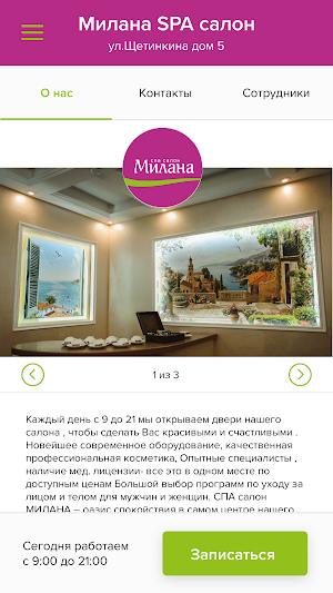 Милана SPA салон Screenshot 1