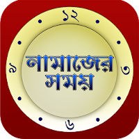 Quran, Namaj, Hadith, Boyan, Dua, Tasbih, Qibla