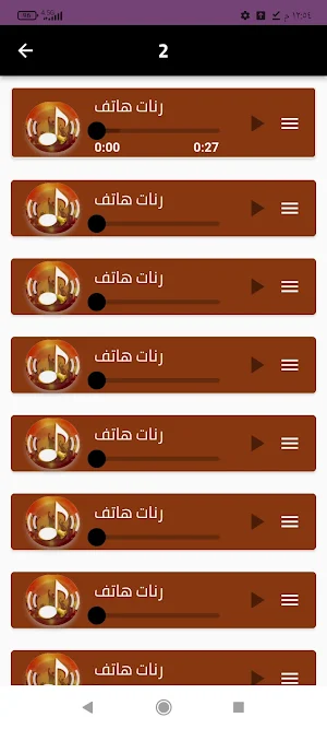 اجمل نغمات الهاتف 2023 دون نت Screenshot 2