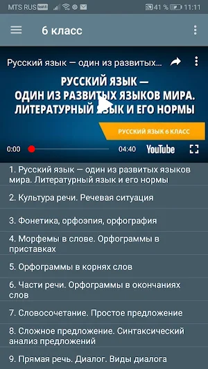 Уроки русского языка Screenshot 3