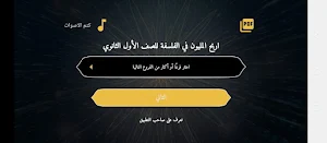 المليون مواد فلسفية أولى ثانوي Screenshot 1
