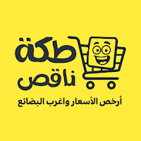 طكة ناقص