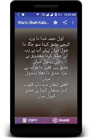 Kalam Waris Shah Screenshot 1