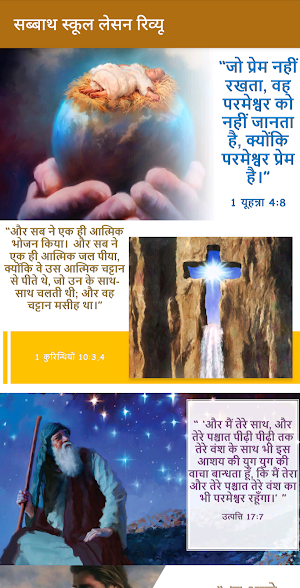 Hindi Sabbath School Lesson Screenshot 3
