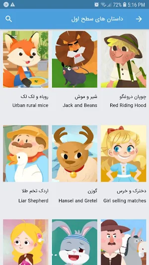 داستان های انگلیسی کودکانه Screenshot 1