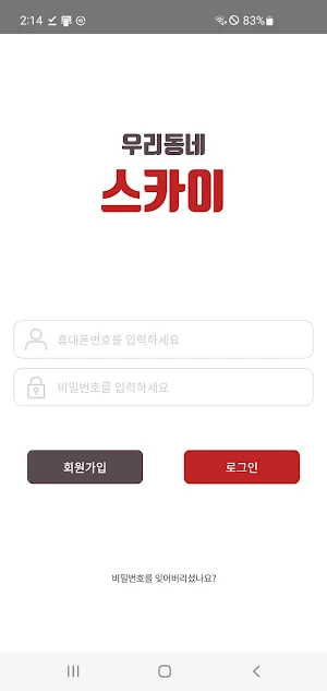 우리동네스카이 Screenshot 0