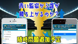 クイズ for ブルーロック(bluelock)ゲームアプリ screenshot 2