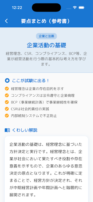 ITパスポートコンプリートマスター2026全問解説付き Screenshot 0