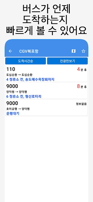 포항버스 - 실시간버스, 정류장 검색 Screenshot 2