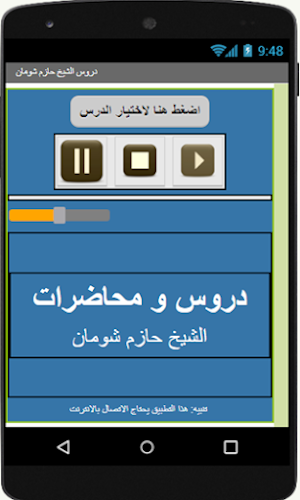 دروس الشيخ حازم شومان Screenshot 1