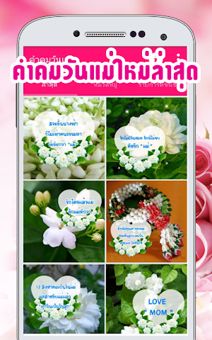 คำคมวันแม่ อวยพรวันแม่ Screenshot 0