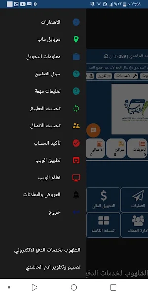 الشلهوب لخدمات الدفع الالكترون Screenshot 3