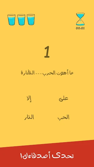 حزورة : لعبة الأمثال العربية Screenshot 3