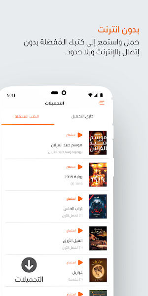 اقرأ لي- كتب مسموعة Screenshot 3